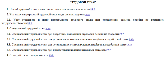 Сколько дней можно не работать, чтобы не прервалась продолжительность труда?