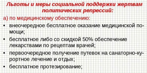 Как получить статус репрессированного и дополнительные выплаты