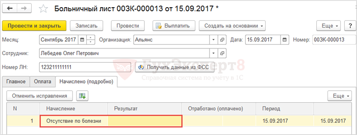 Какая дата считается окончанием больничного листа при направлении на МСЭ?