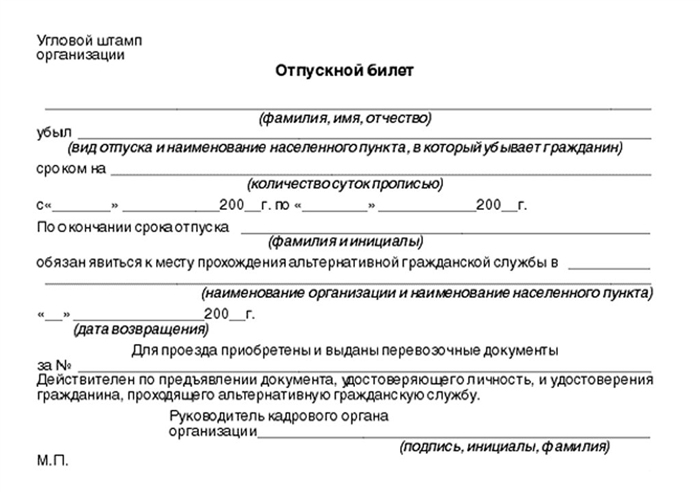 Как рассчитать количество дней на дорогу в отпуск для военнослужащих