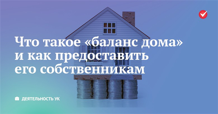 Какую информацию из лицевого счета дома можно предоставить собственнику