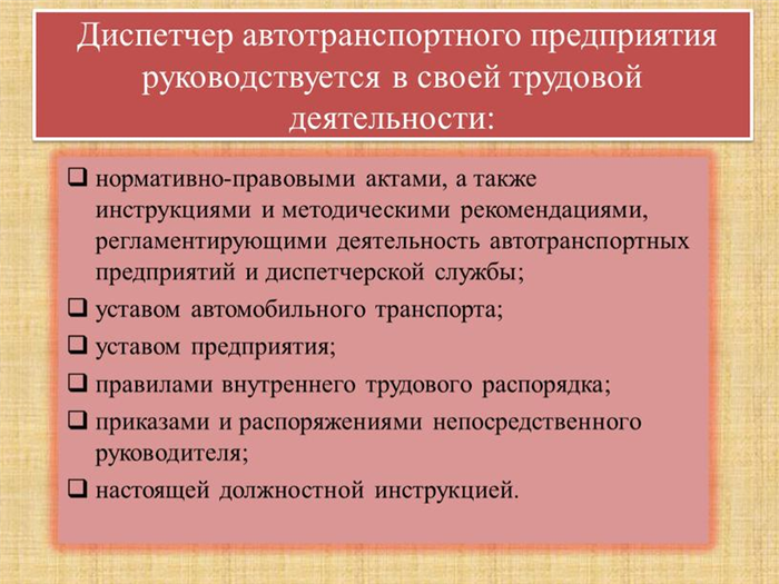 1. Организация передвижения транспортных средств: