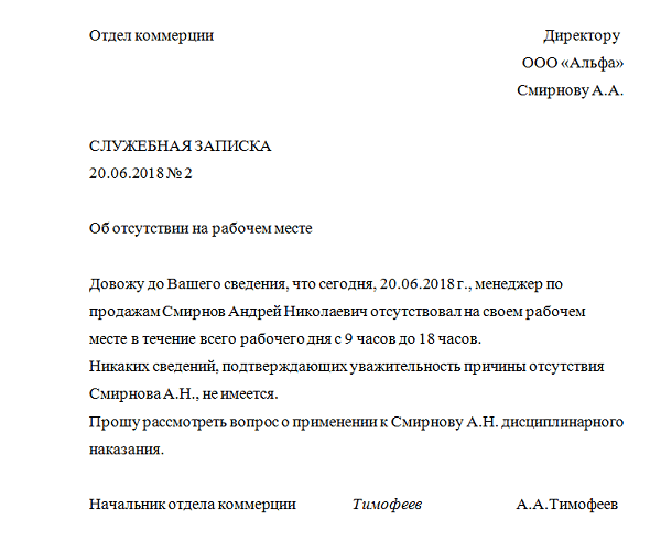 Правила и порядок составления служебной записки о нарушениях трудового распорядка