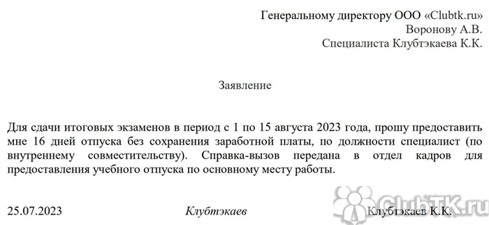 Как внутреннему совместителю получить учебный отпуск