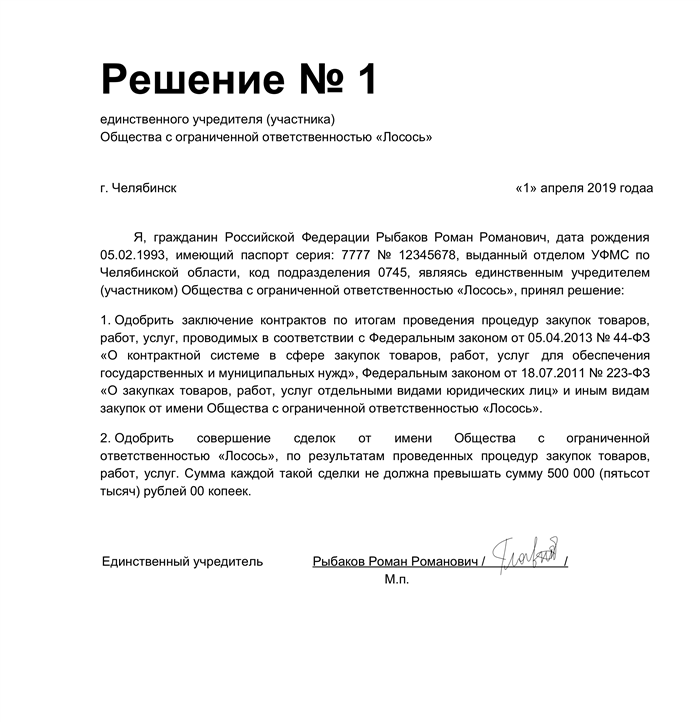 Как определить крупную сделку для различных субъектов