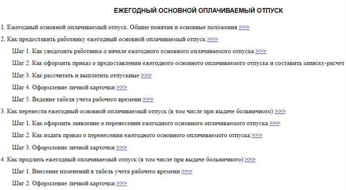 Как перенести период очередного оплачиваемого отпуска, имея больничный лист?