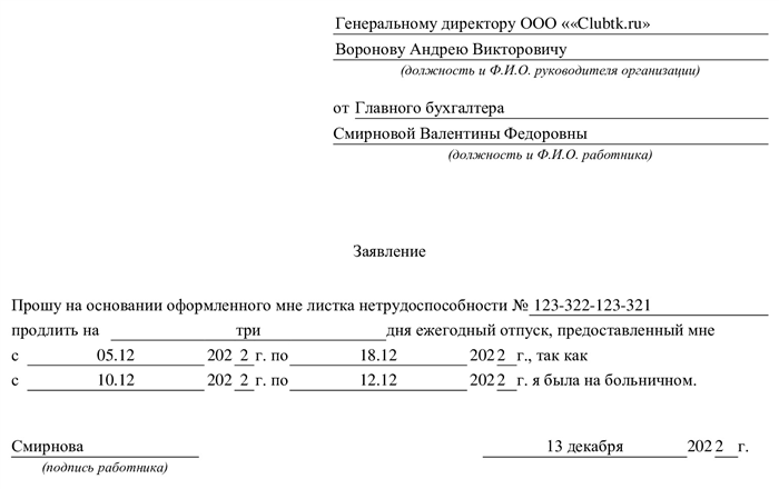 Необходимые документы для приказа о продлении отпуска