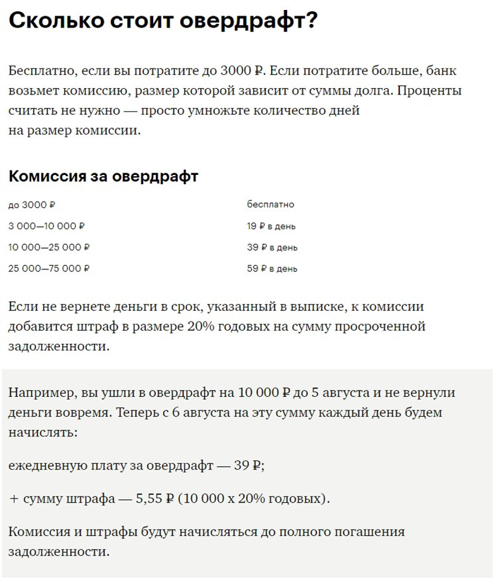 Что такое блокировка средств по причине технического овердрафта