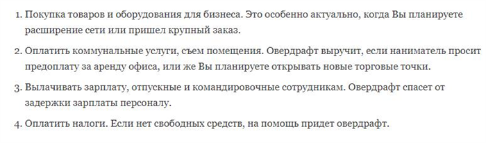 Какие документы необходимы для отказа от овердрафта по зарплатной карте