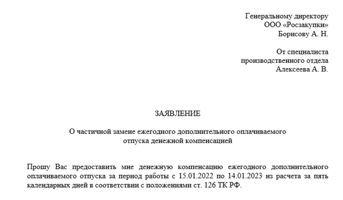 Как рассчитывается компенсация за отпуск без увольнения в 2024 году?