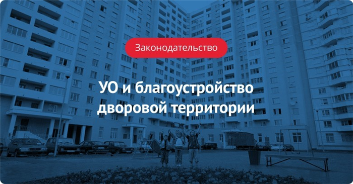 Земельный участок в составе общего имущества