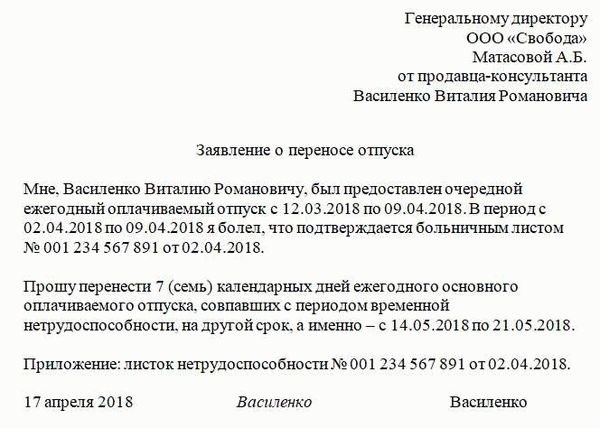 Уведомление о переносе отпуска