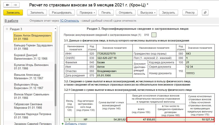 Расчет по страховым взносам