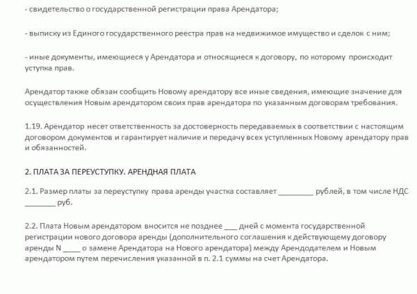 Последствия неправильной переуступки права аренды участков