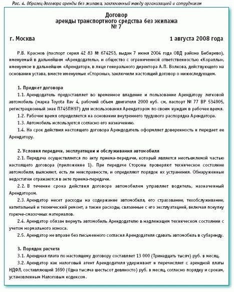 Правовой статус арендатора при переуступке права аренды