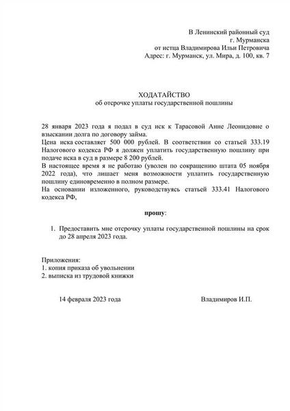 Как правильно подают и составляют ходатайство