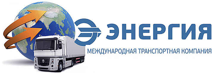 Доверенности транспортной компании ТК «Энергия»