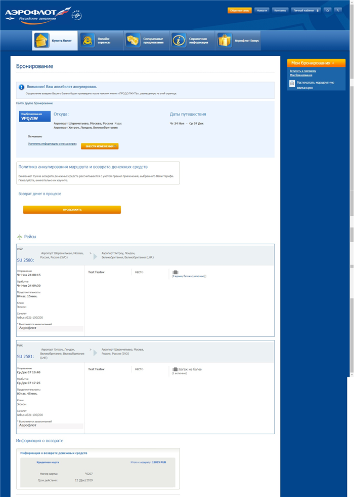 Основные правила возврата билетов в компании Аэрофлот