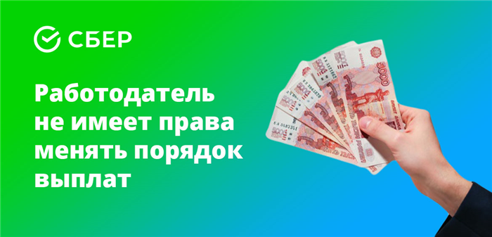 До скольки Сбербанк переводит заработную плату