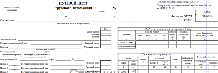 Как оформлять путевой для грузовика в 2024 году (пошагово)