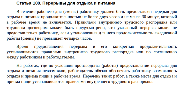 В чем специфика требований ТК РФ при особых режимах работы?