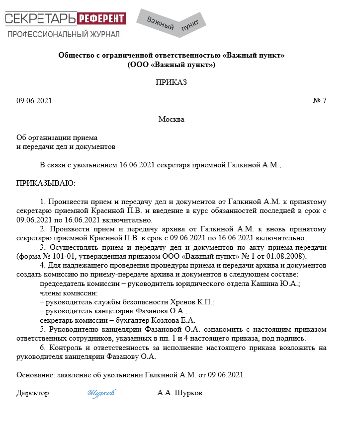 Порядок составления и оформления приказов по личному составу