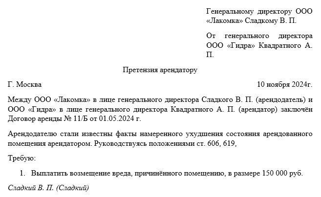 Правила подписания и направления претензии на некачественную услугу