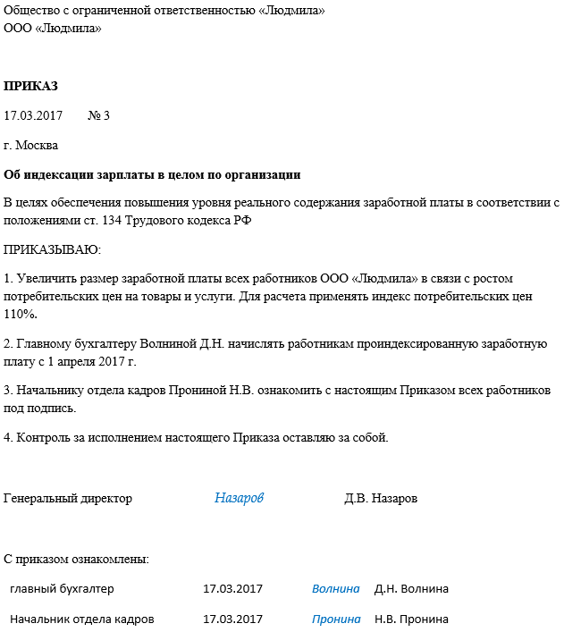 Положение об индексации заработной платы