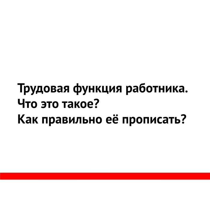 Где найти трудовую функцию в 1С: Предприятие?