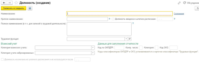 Как добавить трудовую функцию в 1С