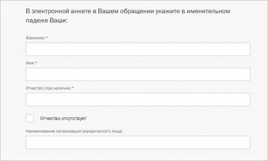 Как написать письмо В.В. Путину через интернет