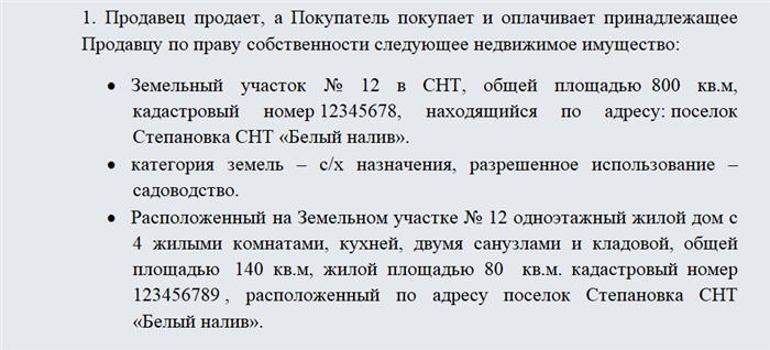 Передача земельного участка новому владельцу