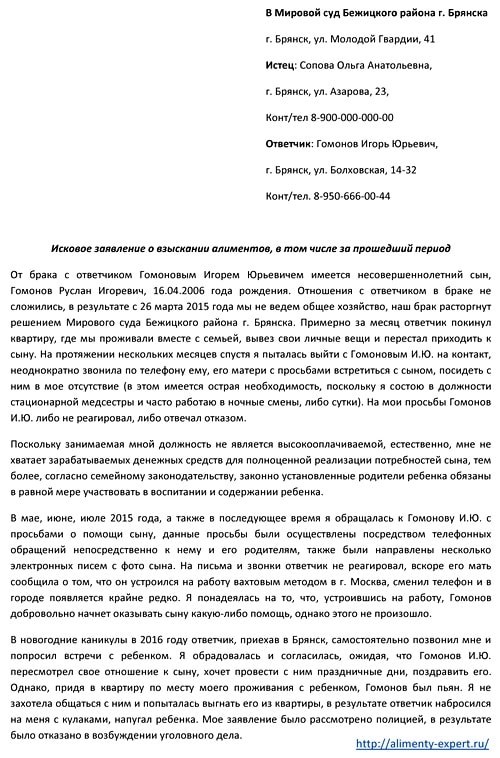 Доказательственная база при взыскании алиментов за прошедший период