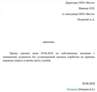 Как оформить заявление об увольнении по собственному желанию по уходу за ребенком