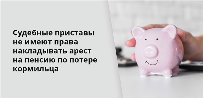 Чем арест пенсии отличается от взыскания?