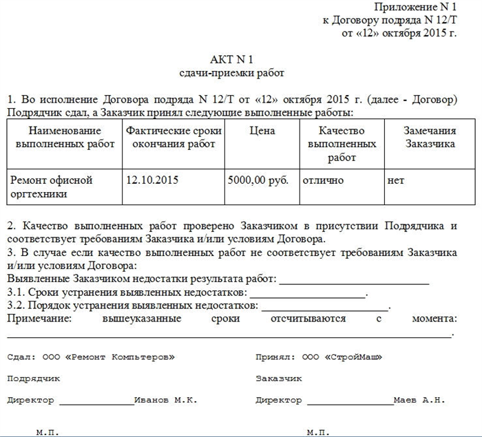 Об оформлении приемки работ по утвержденным формам