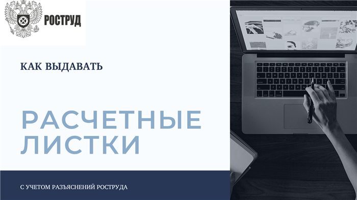 Нужно ли делать расчетные листки, если зарплата перечисляется на карту?